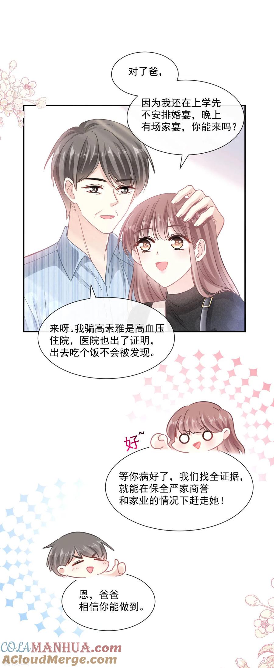 第117话嫁给我吧-霸道总裁轻点爱-热萌文化（第13张）