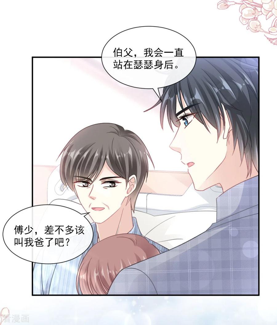 第117话嫁给我吧-霸道总裁轻点爱-热萌文化（第14张）