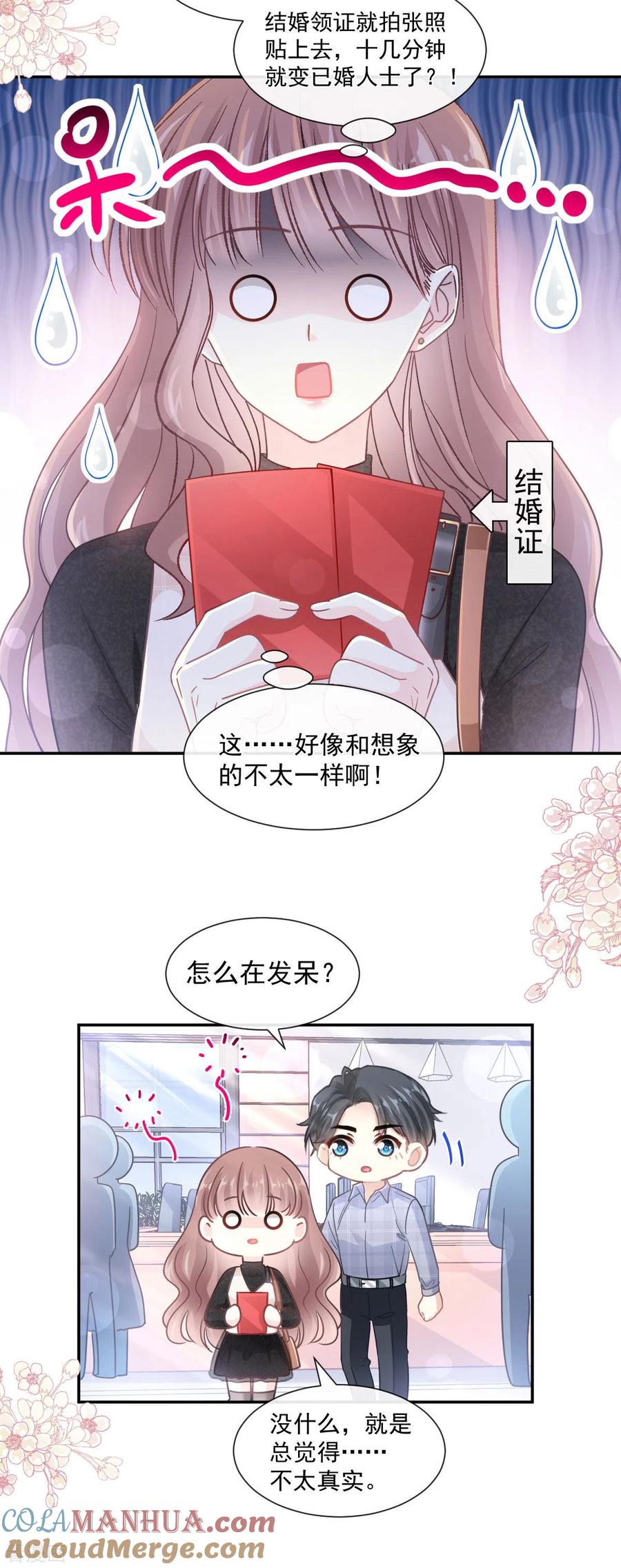 第117话嫁给我吧-霸道总裁轻点爱-热萌文化（第19张）