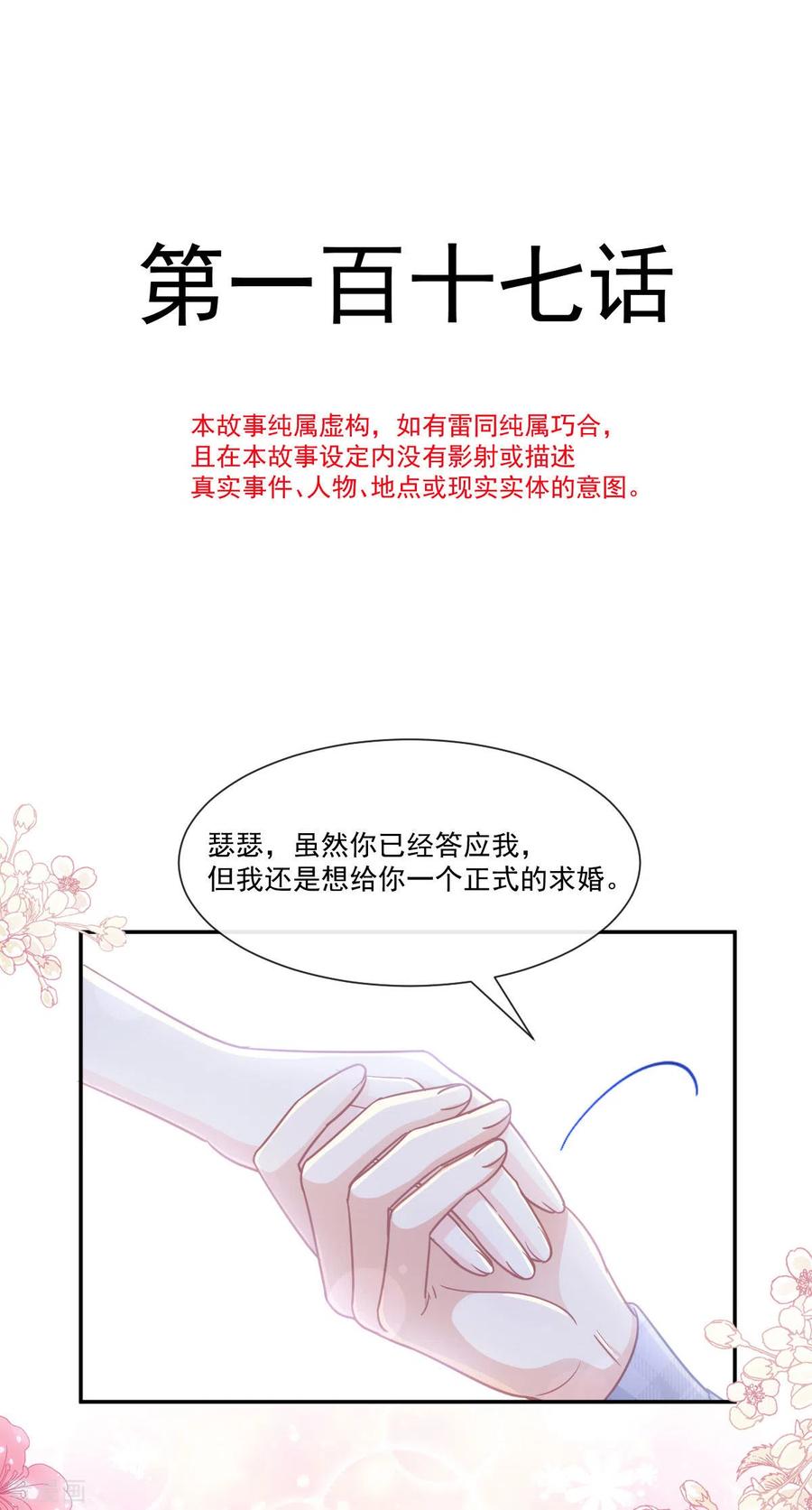 第117话嫁给我吧-霸道总裁轻点爱-热萌文化（第4张）