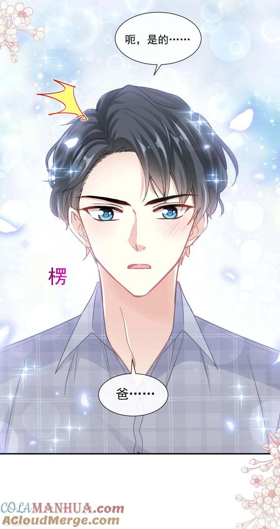 第117话嫁给我吧-霸道总裁轻点爱-热萌文化（第15张）