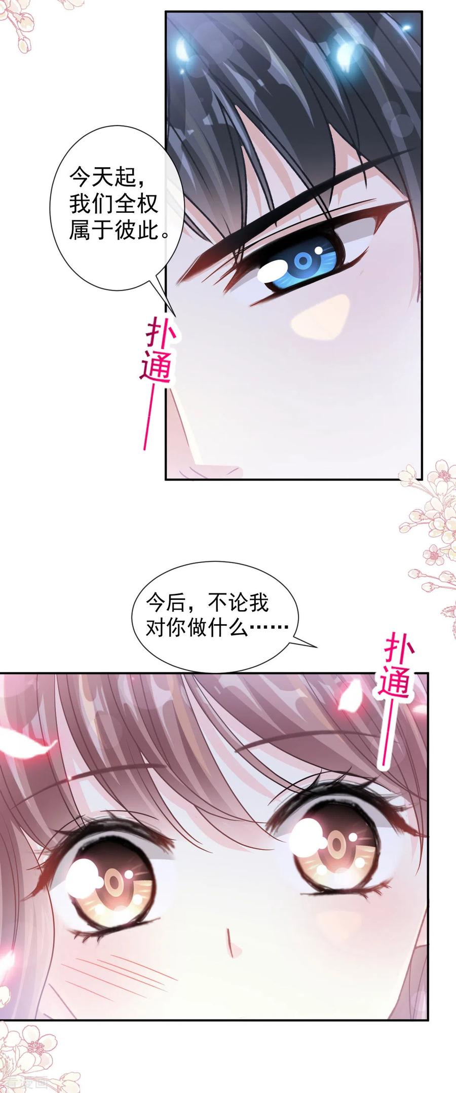 第117话嫁给我吧-霸道总裁轻点爱-热萌文化（第22张）