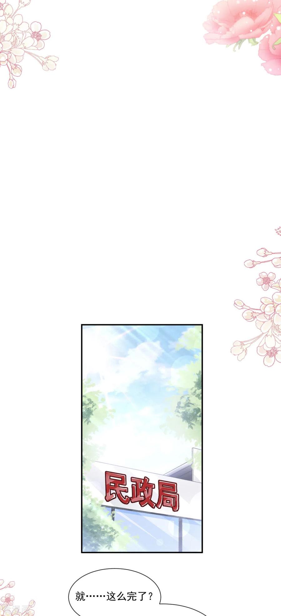 第117话嫁给我吧-霸道总裁轻点爱-热萌文化（第18张）