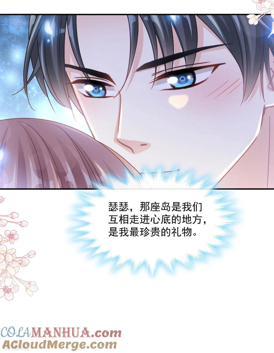 第117话嫁给我吧-霸道总裁轻点爱-热萌文化（第3张）