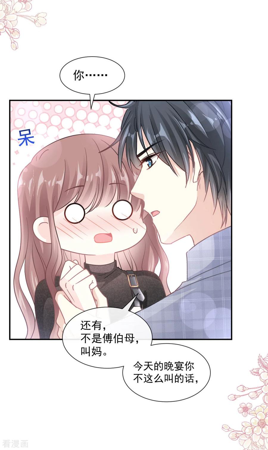 第118话守护妻子-霸道总裁轻点爱-热萌文化（第20张）