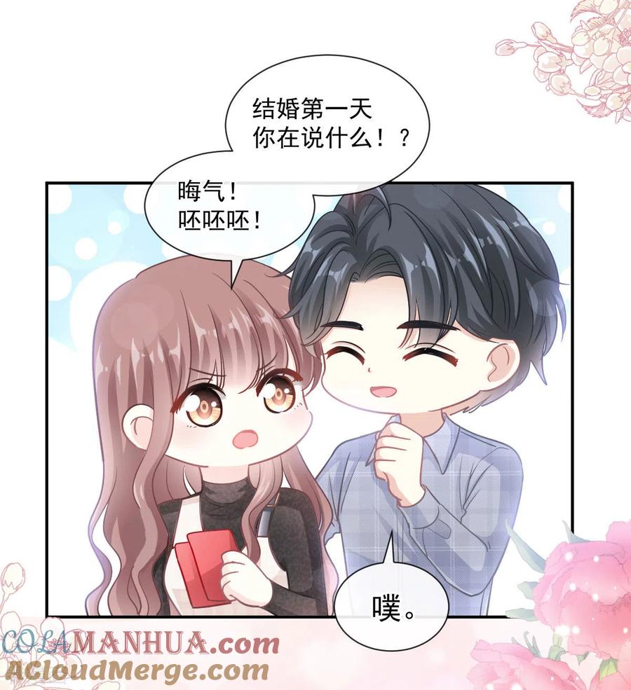 第118话守护妻子-霸道总裁轻点爱-热萌文化（第3张）