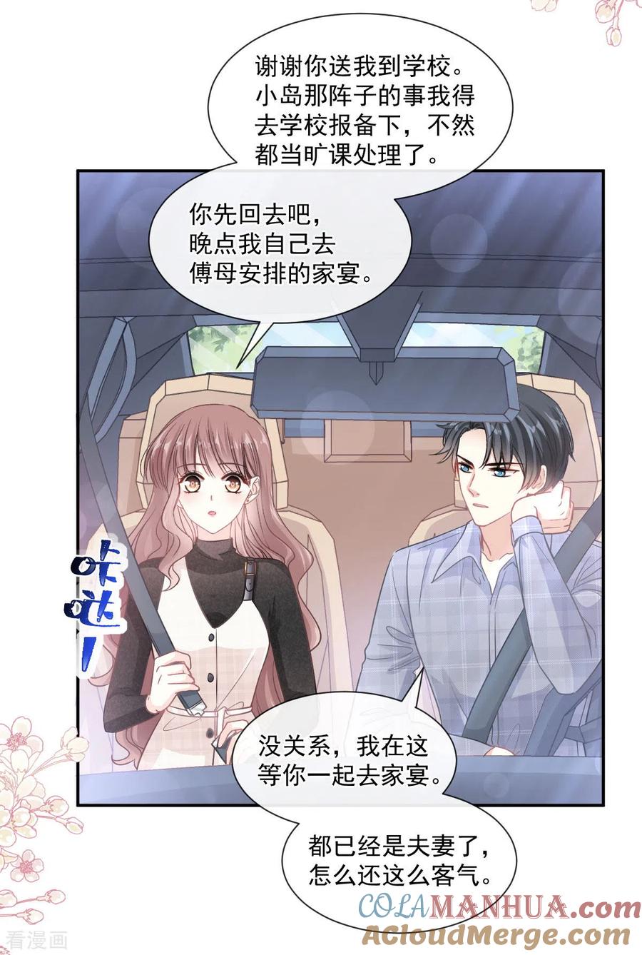第118话守护妻子-霸道总裁轻点爱-热萌文化（第13张）