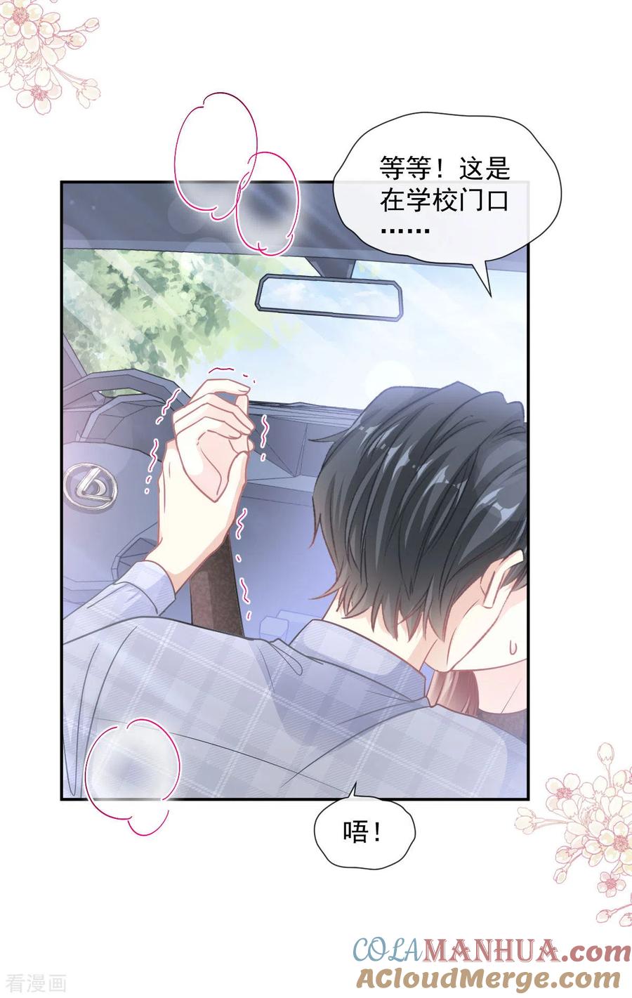 第118话守护妻子-霸道总裁轻点爱-热萌文化（第17张）