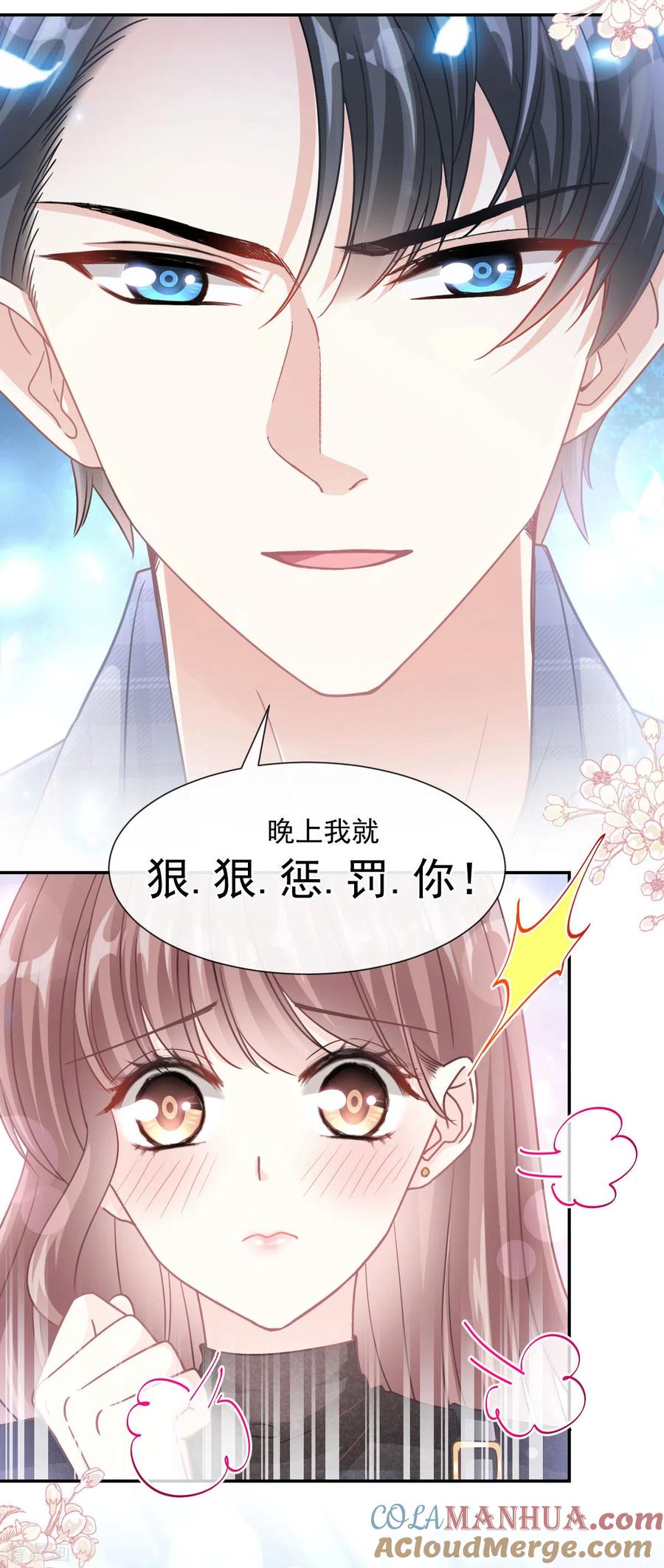 第118话守护妻子-霸道总裁轻点爱-热萌文化（第21张）