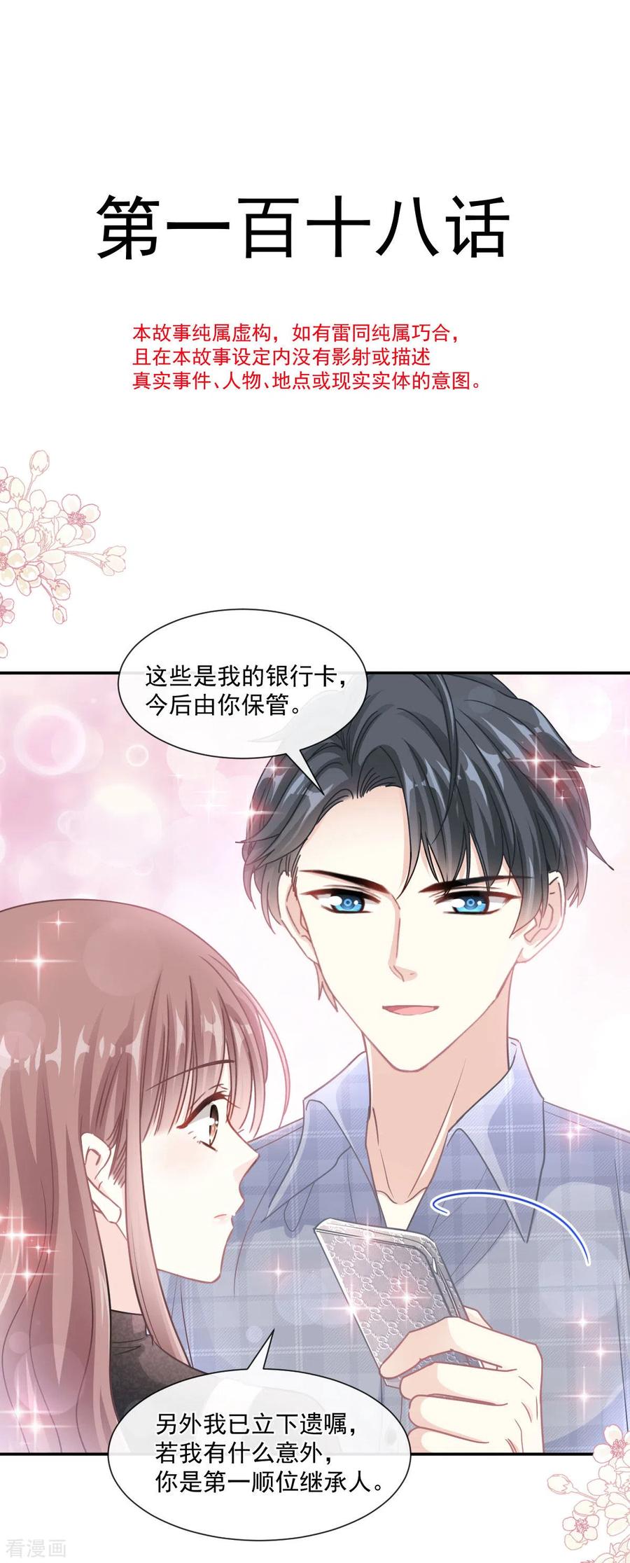 第118话守护妻子-霸道总裁轻点爱-热萌文化（第2张）
