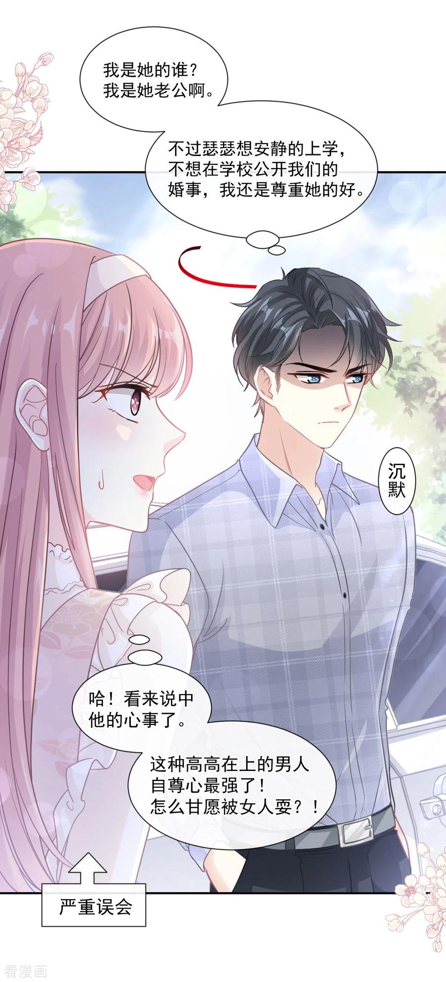 第119话你最重要-霸道总裁轻点爱-热萌文化（第14张）