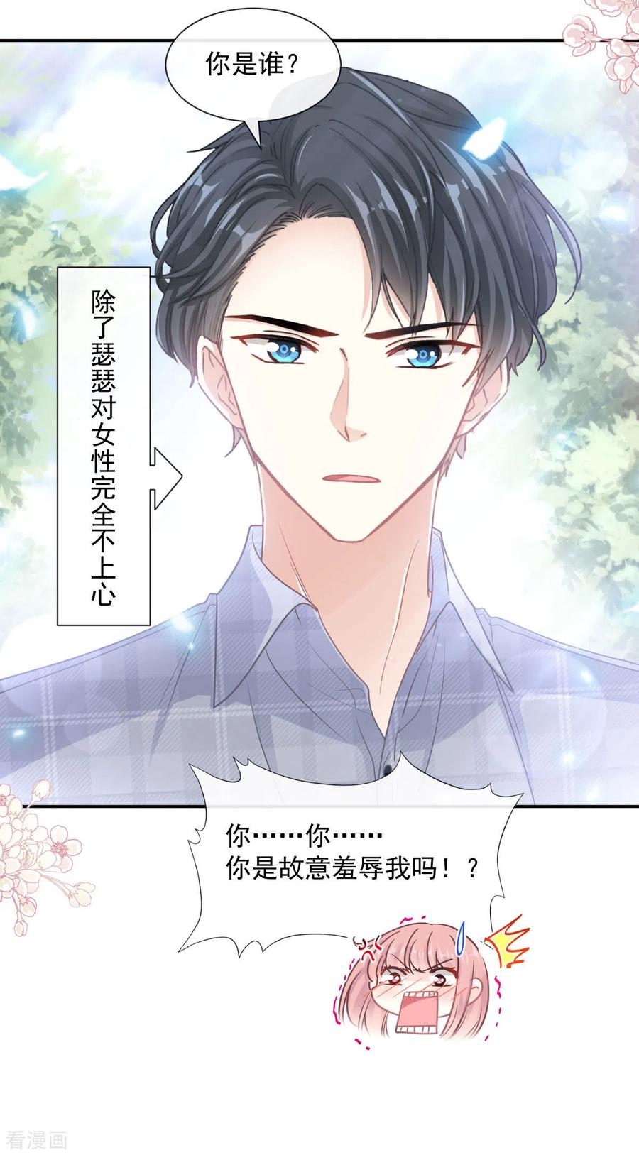 第119话你最重要-霸道总裁轻点爱-热萌文化（第8张）