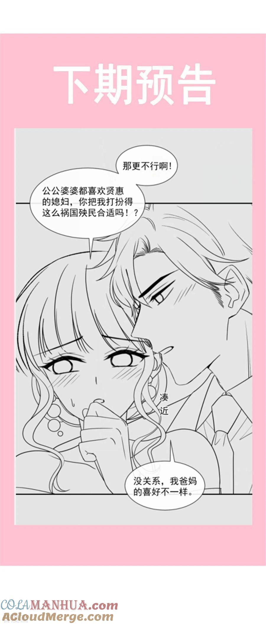 第119话你最重要-霸道总裁轻点爱-热萌文化（第31张）