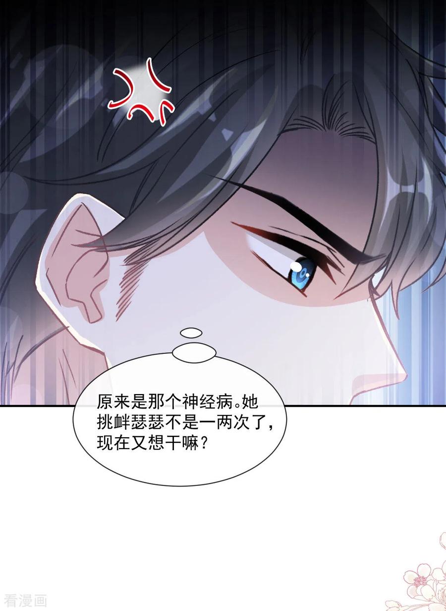 第119话你最重要-霸道总裁轻点爱-热萌文化（第10张）