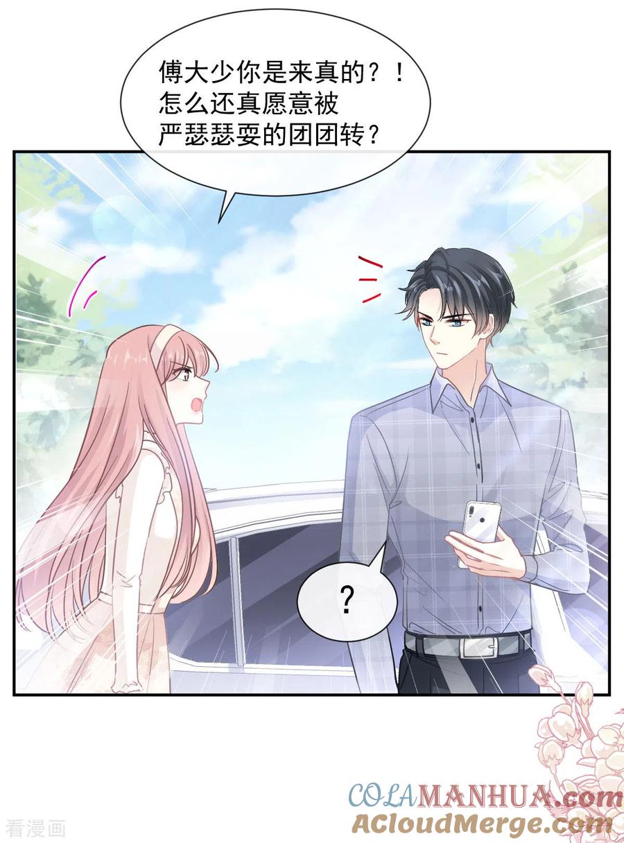 第119话你最重要-霸道总裁轻点爱-热萌文化（第7张）