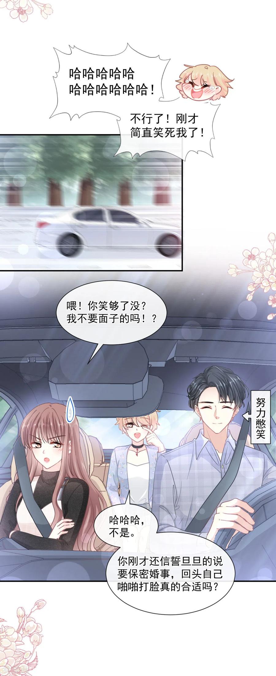第119话你最重要-霸道总裁轻点爱-热萌文化（第26张）