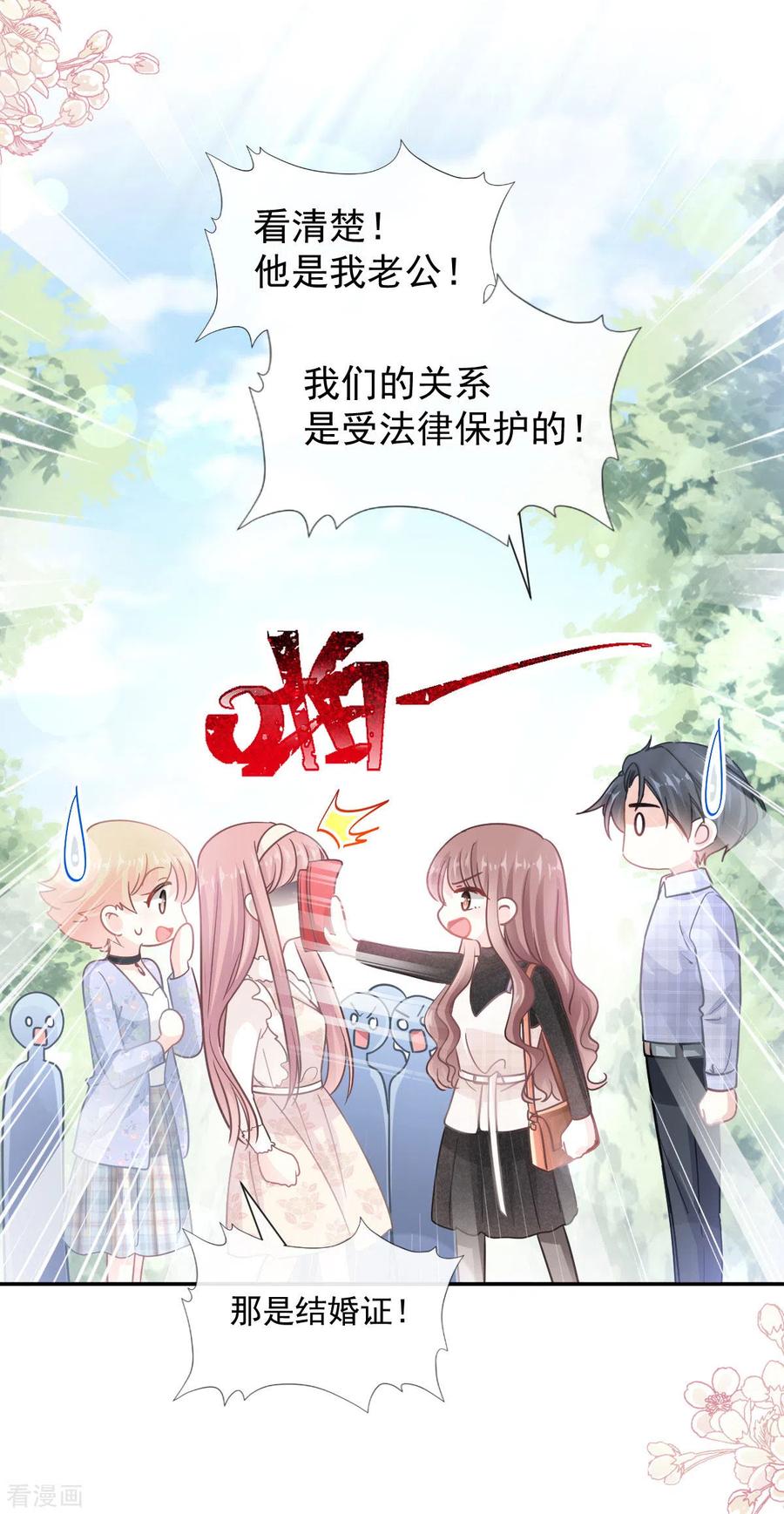 第119话你最重要-霸道总裁轻点爱-热萌文化（第24张）