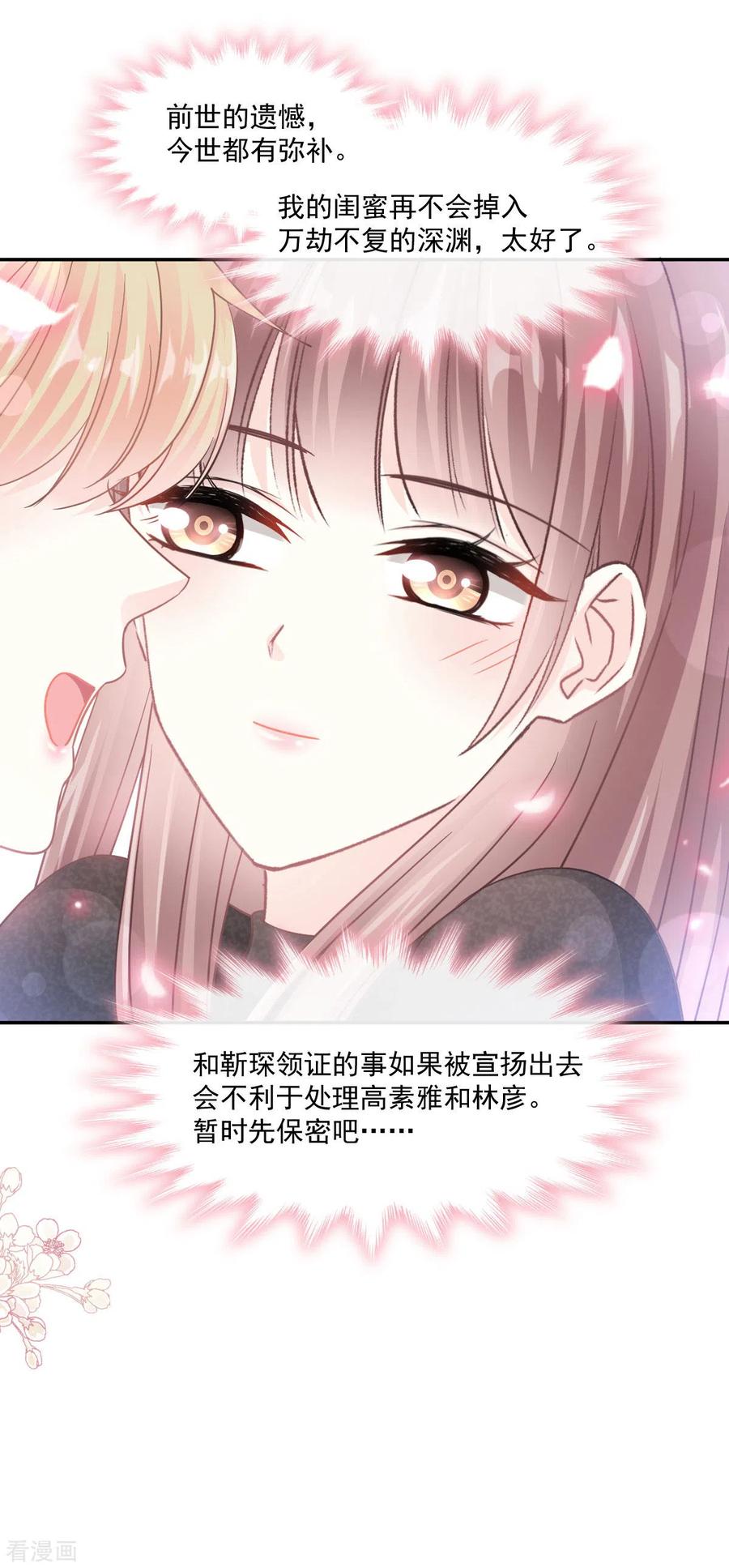 第119话你最重要-霸道总裁轻点爱-热萌文化（第4张）