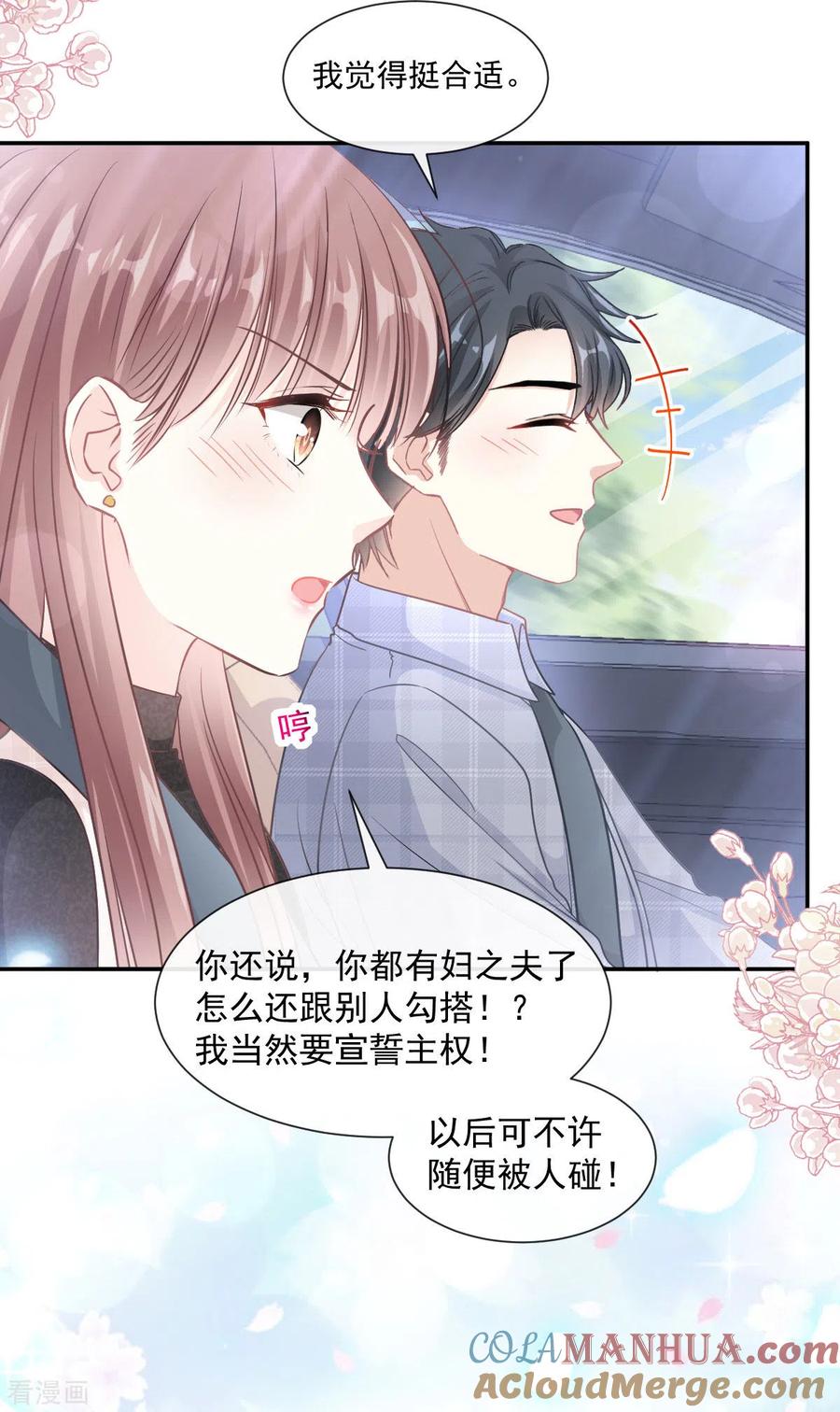 第119话你最重要-霸道总裁轻点爱-热萌文化（第27张）