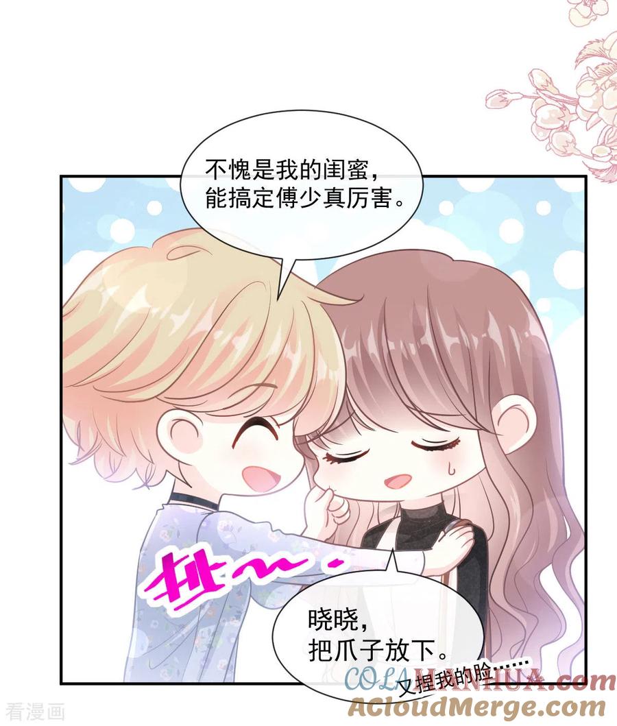 第119话你最重要-霸道总裁轻点爱-热萌文化（第3张）