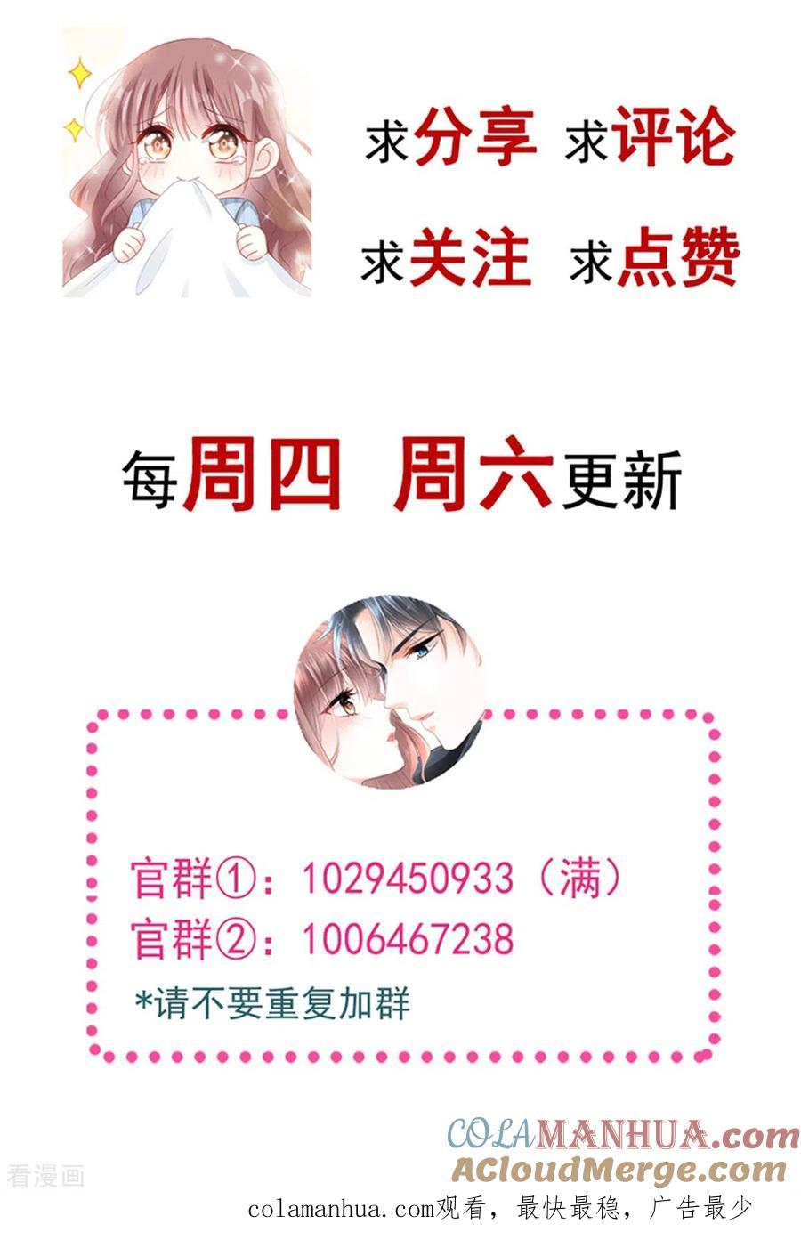 第119话你最重要-霸道总裁轻点爱-热萌文化（第33张）