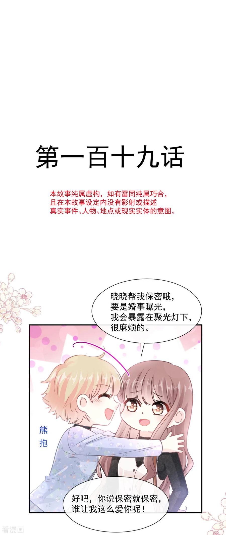 第119话你最重要-霸道总裁轻点爱-热萌文化（第2张）