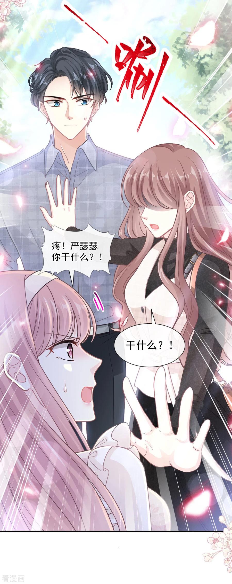 第119话你最重要-霸道总裁轻点爱-热萌文化（第20张）