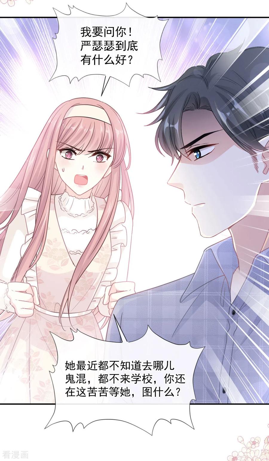 第119话你最重要-霸道总裁轻点爱-热萌文化（第12张）