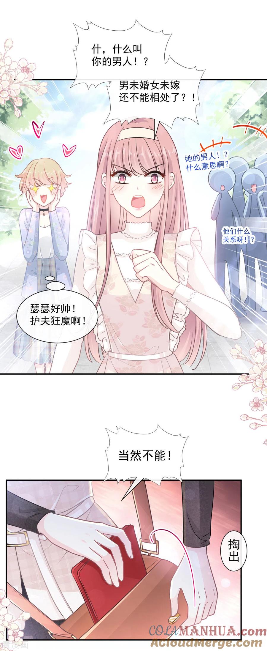 第119话你最重要-霸道总裁轻点爱-热萌文化（第23张）