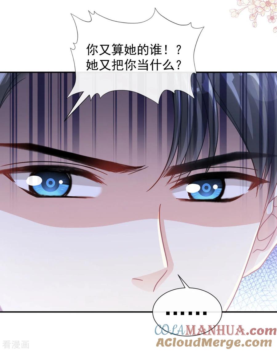 第119话你最重要-霸道总裁轻点爱-热萌文化（第13张）