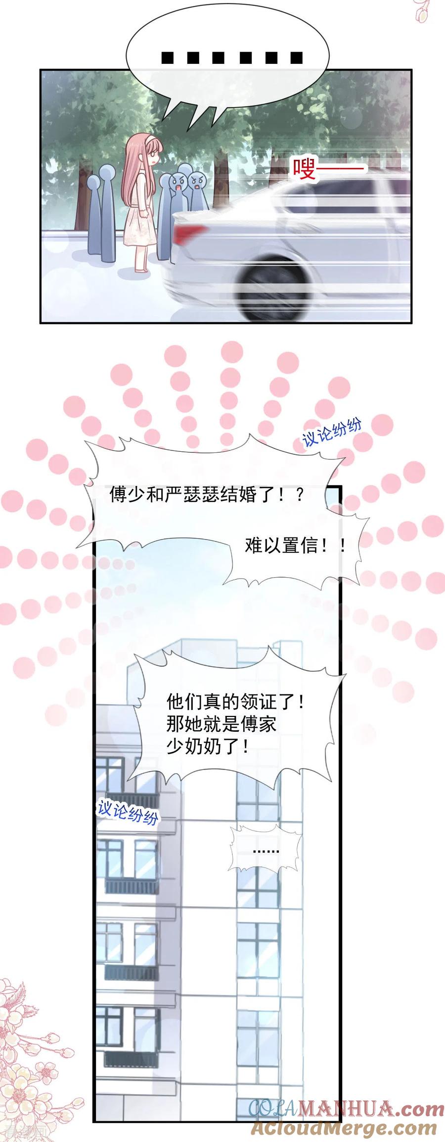 第119话你最重要-霸道总裁轻点爱-热萌文化（第25张）