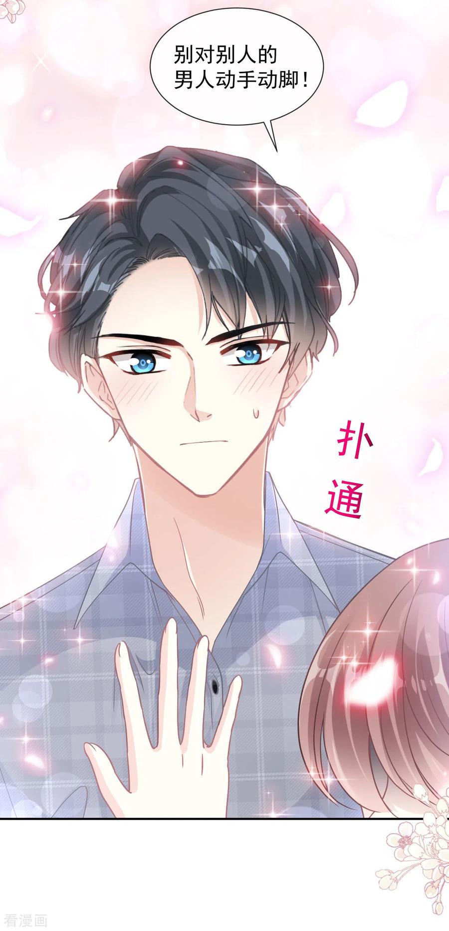 第119话你最重要-霸道总裁轻点爱-热萌文化（第22张）