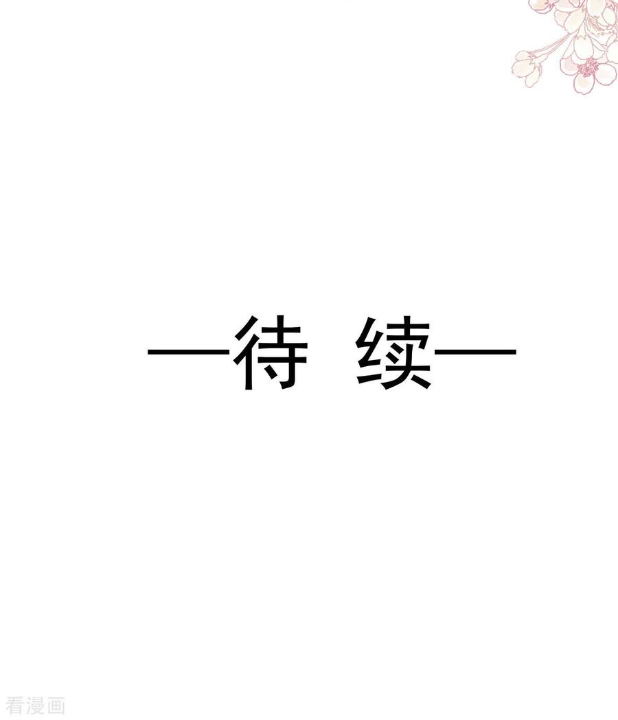 第119话你最重要-霸道总裁轻点爱-热萌文化（第30张）