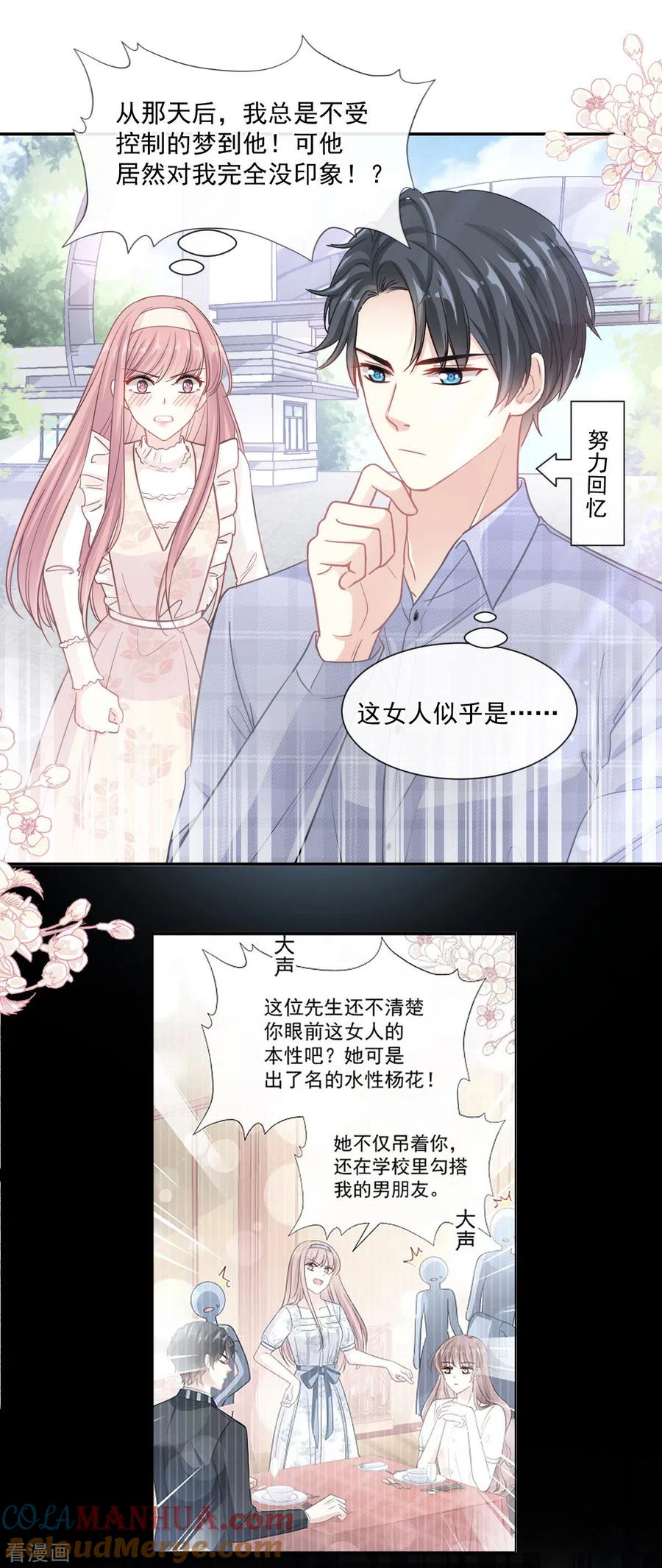 第119话你最重要-霸道总裁轻点爱-热萌文化（第9张）