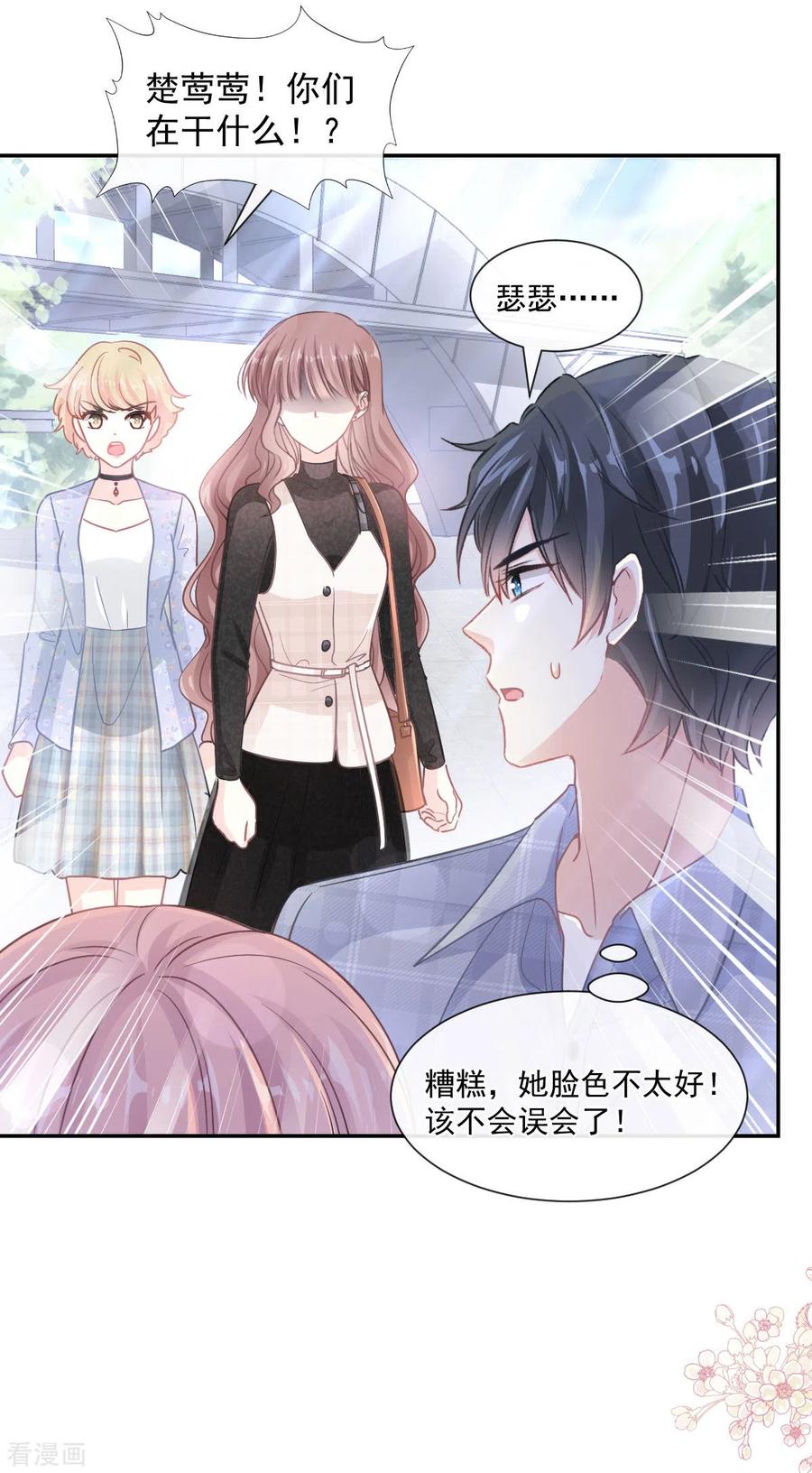 第119话你最重要-霸道总裁轻点爱-热萌文化（第18张）