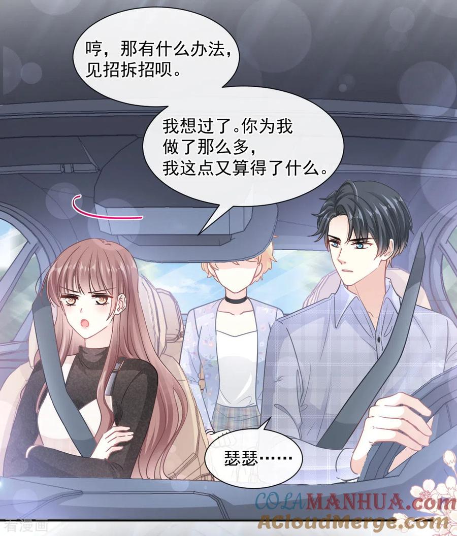 第120话不能放手-霸道总裁轻点爱-热萌文化（第5张）