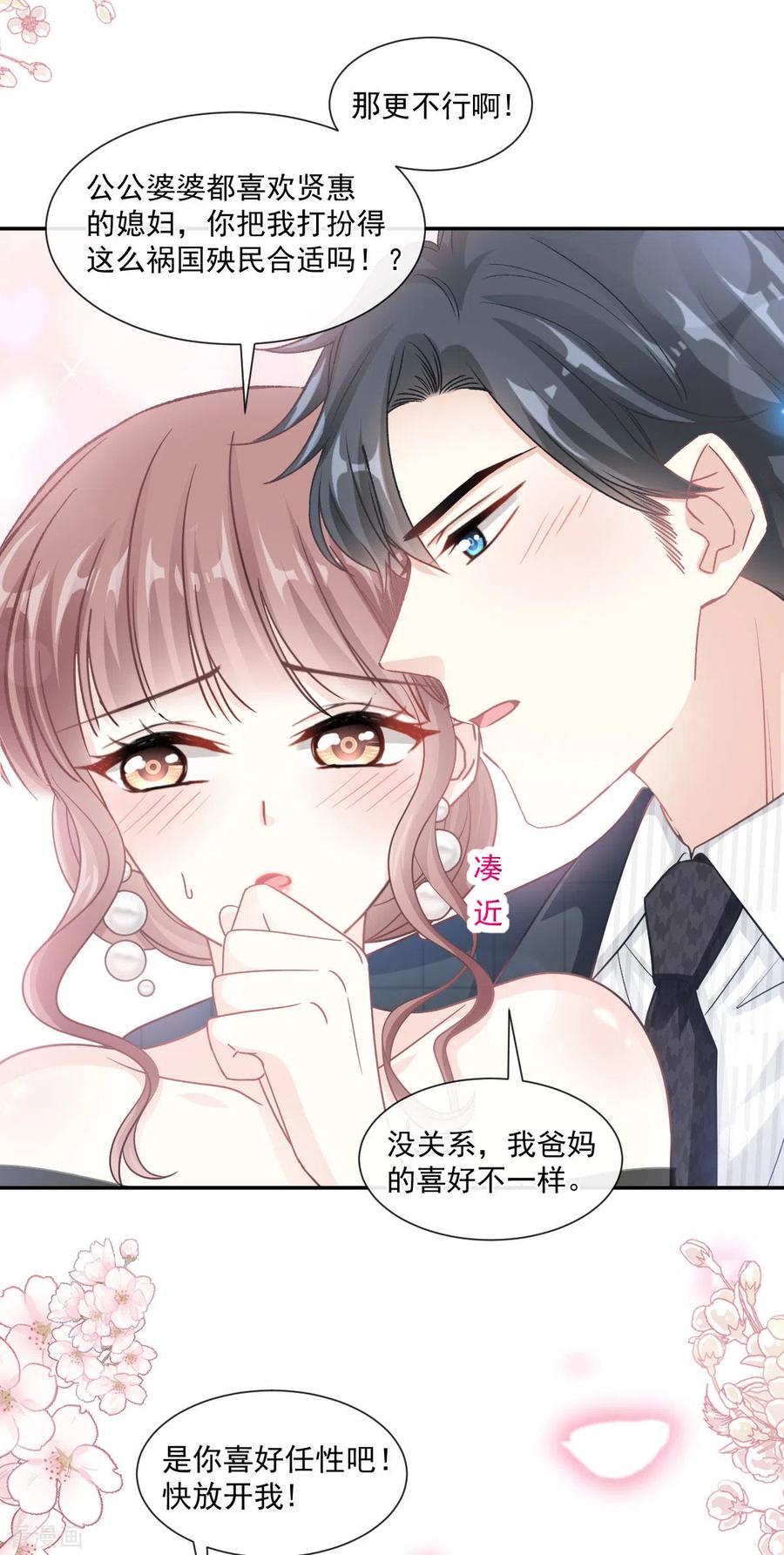 第120话不能放手-霸道总裁轻点爱-热萌文化（第14张）
