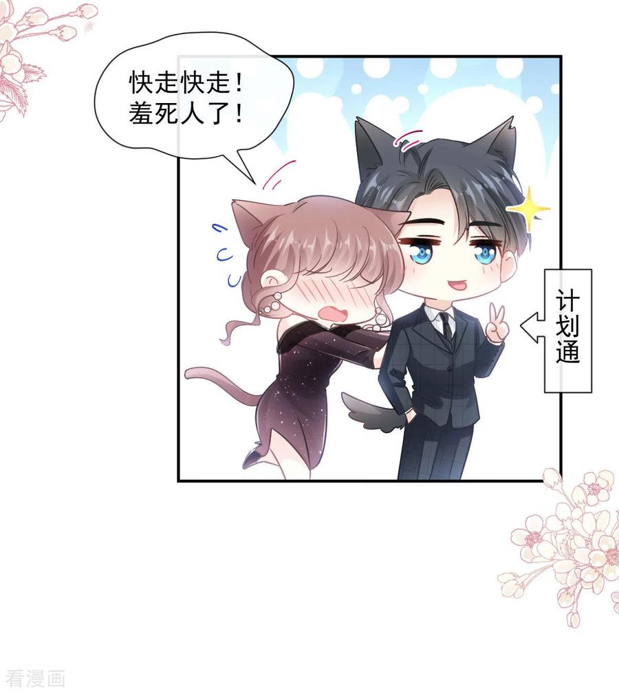 第120话不能放手-霸道总裁轻点爱-热萌文化（第18张）