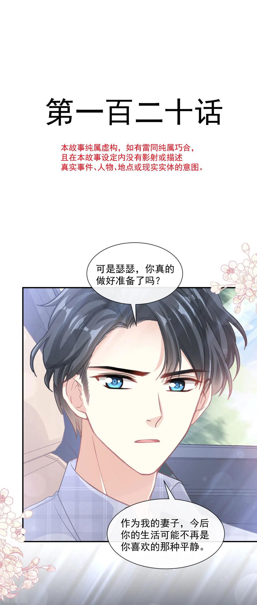 第120话不能放手-霸道总裁轻点爱-热萌文化（第4张）