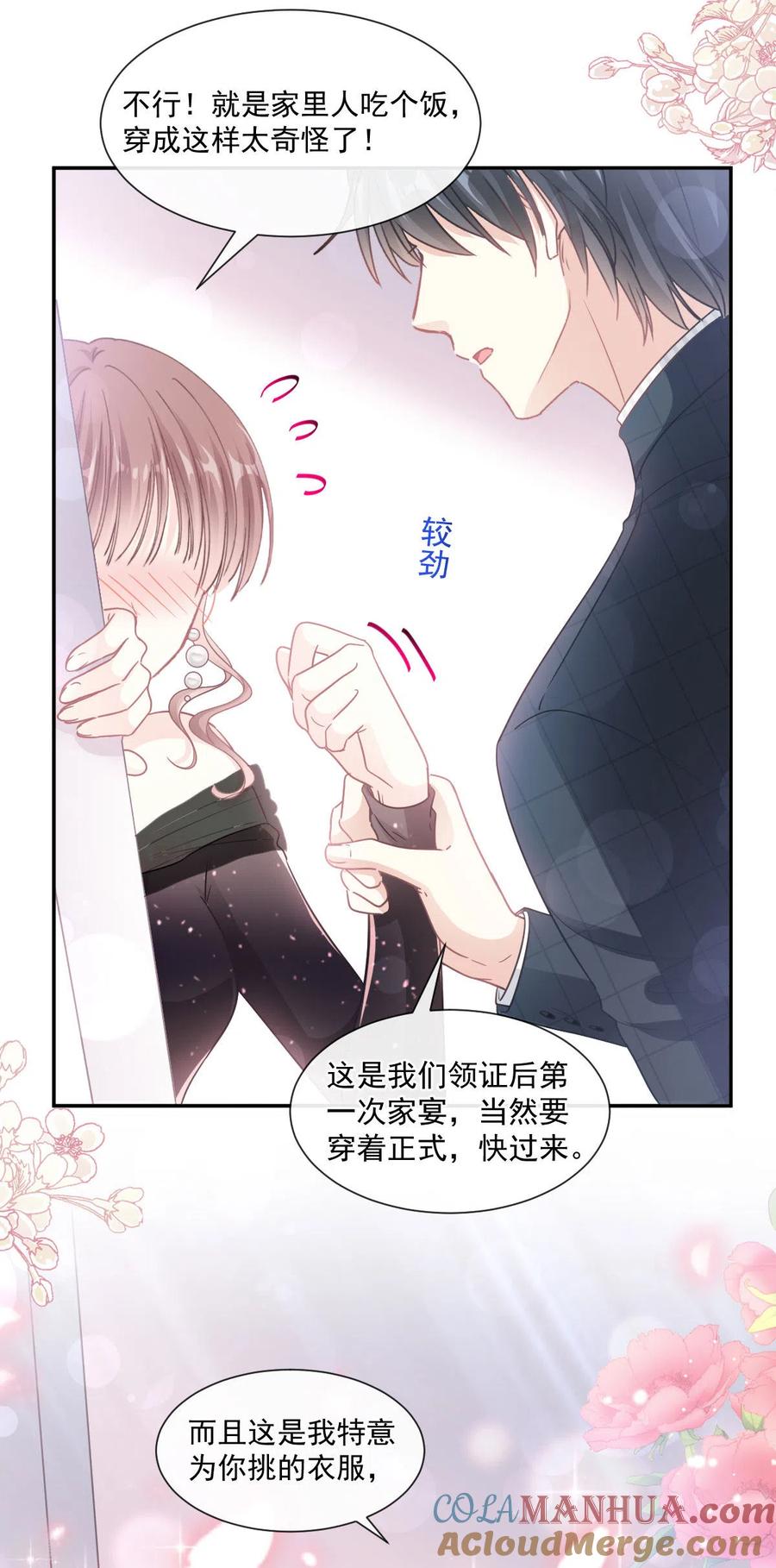 第120话不能放手-霸道总裁轻点爱-热萌文化（第11张）