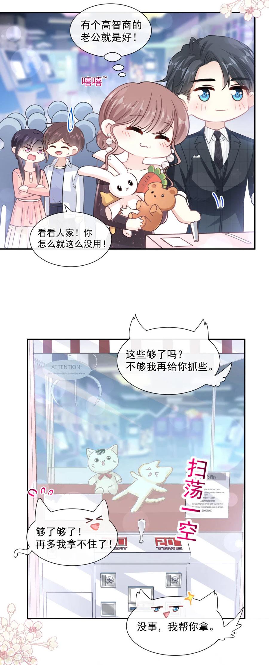 第121话我陪你玩-霸道总裁轻点爱-热萌文化（第24张）