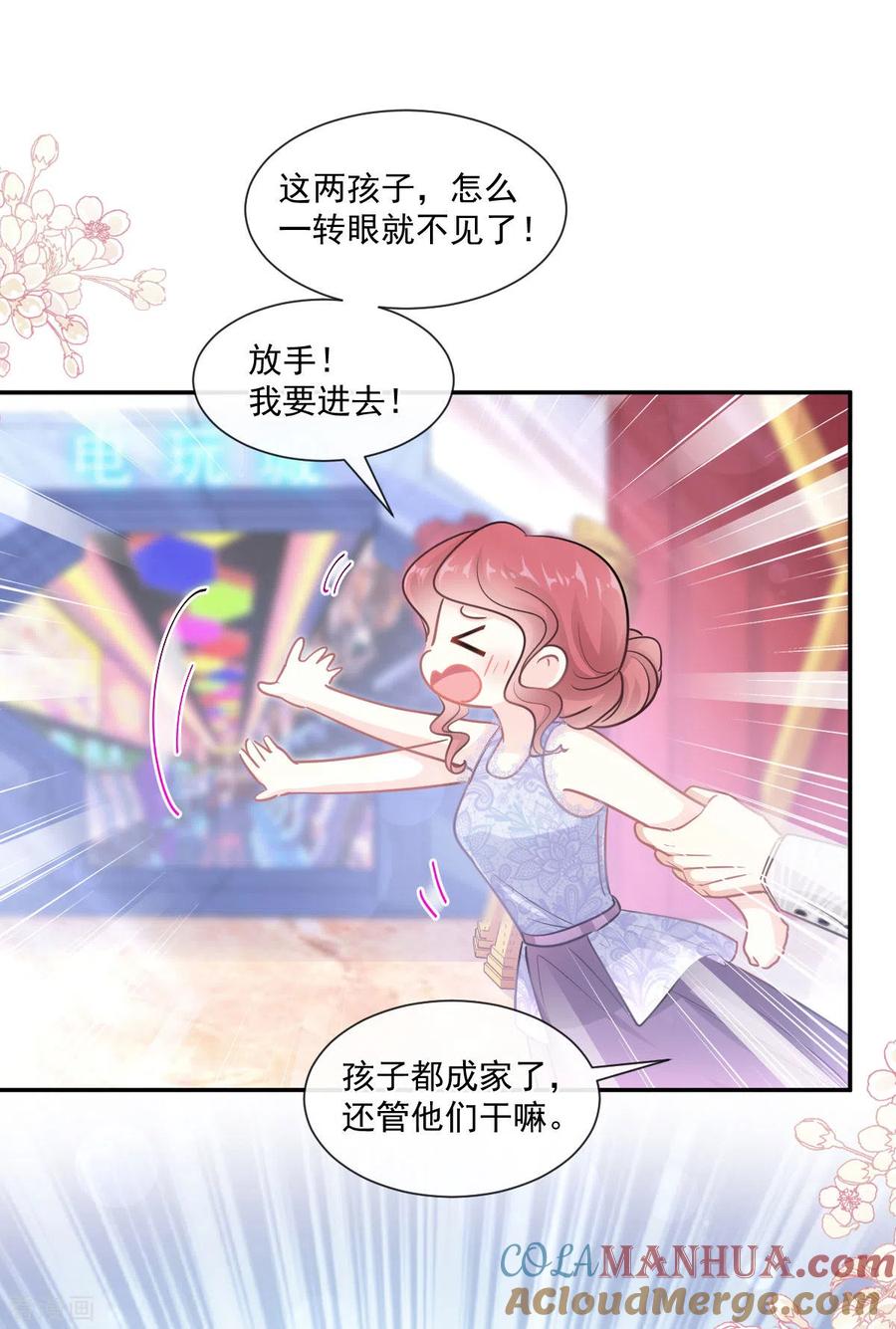 第121话我陪你玩-霸道总裁轻点爱-热萌文化（第15张）