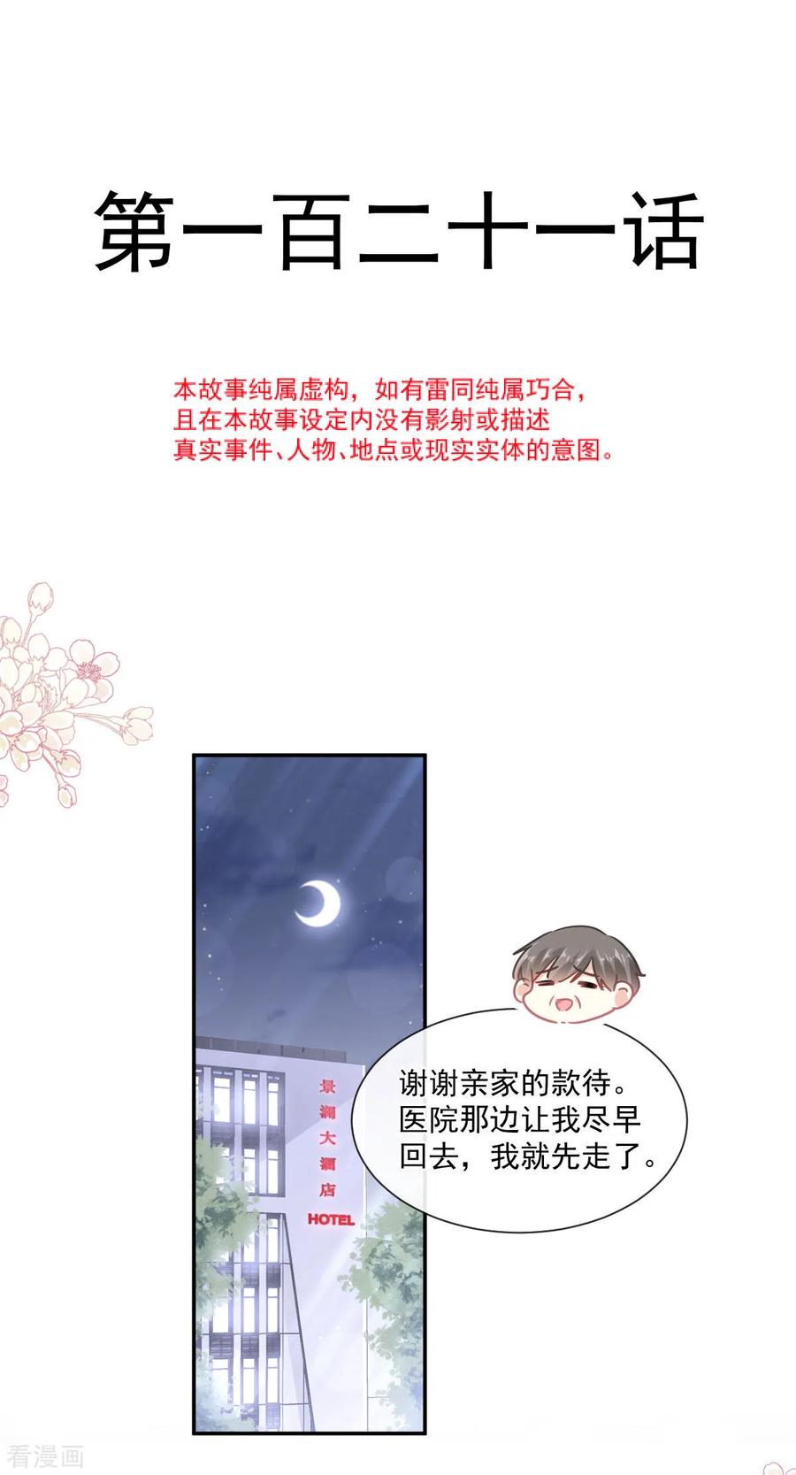 第121话我陪你玩-霸道总裁轻点爱-热萌文化（第2张）