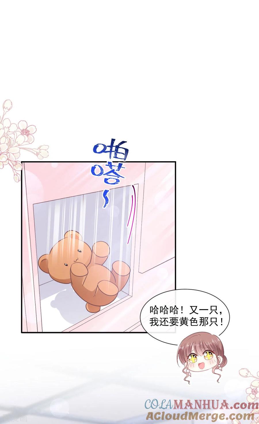 第121话我陪你玩-霸道总裁轻点爱-热萌文化（第21张）