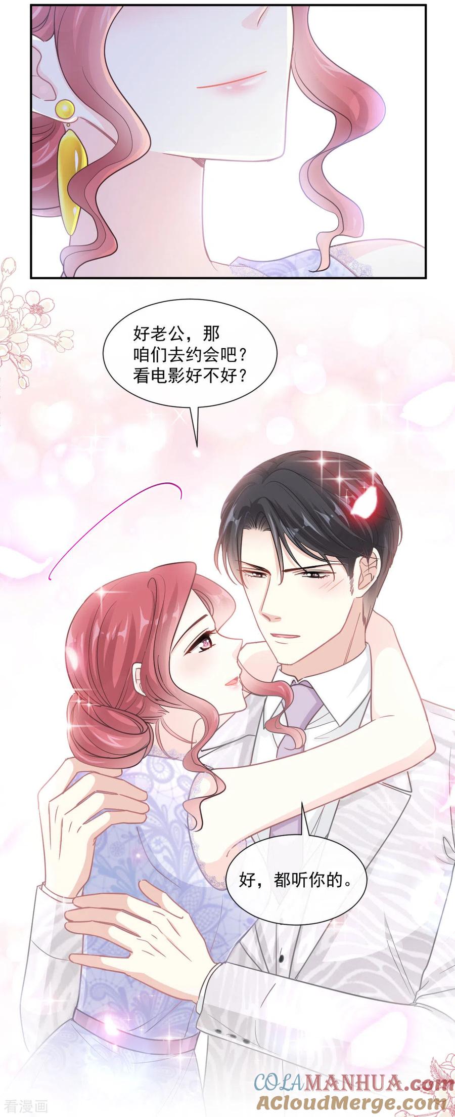 第121话我陪你玩-霸道总裁轻点爱-热萌文化（第17张）