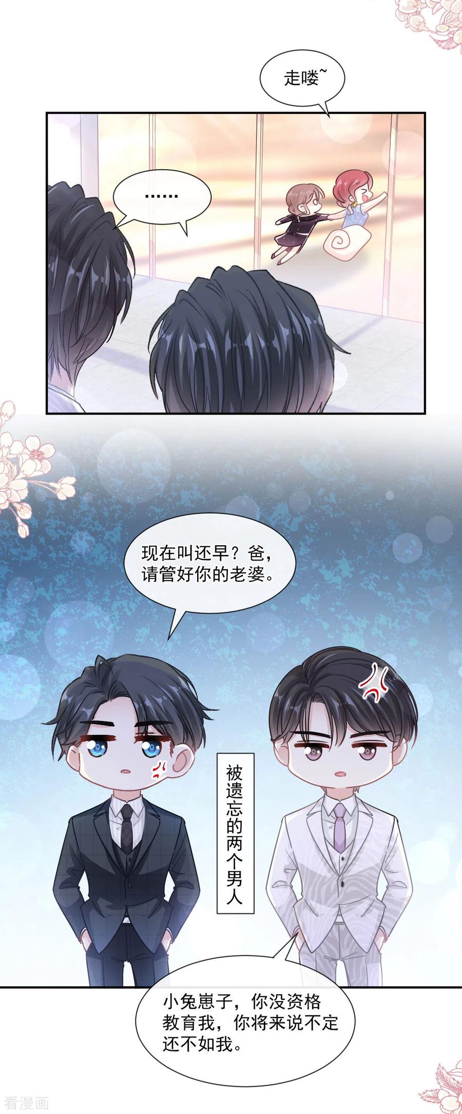 第121话我陪你玩-霸道总裁轻点爱-热萌文化（第8张）