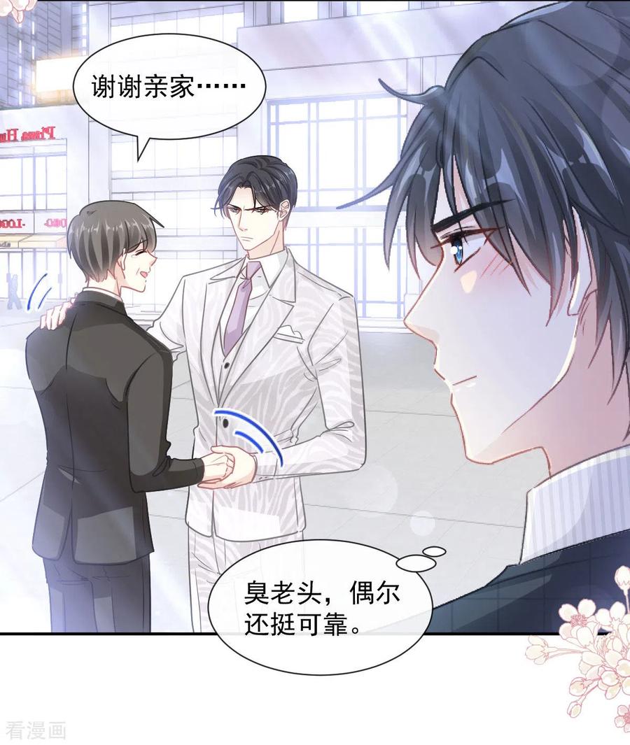 第121话我陪你玩-霸道总裁轻点爱-热萌文化（第6张）