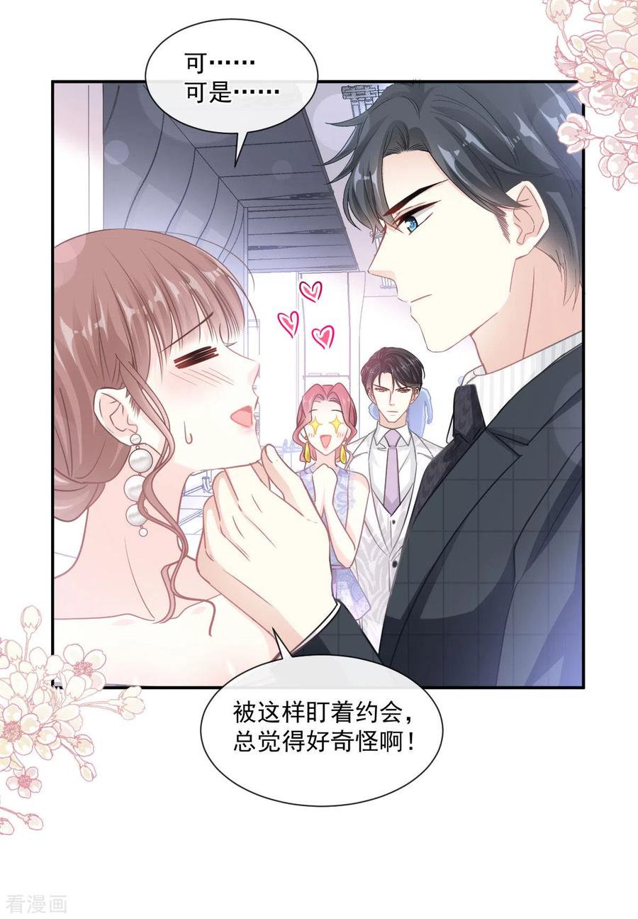 第121话我陪你玩-霸道总裁轻点爱-热萌文化（第12张）