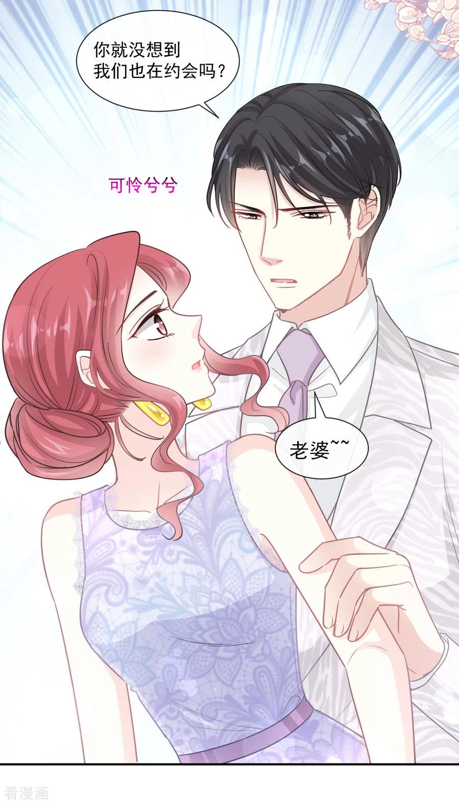 第121话我陪你玩-霸道总裁轻点爱-热萌文化（第16张）