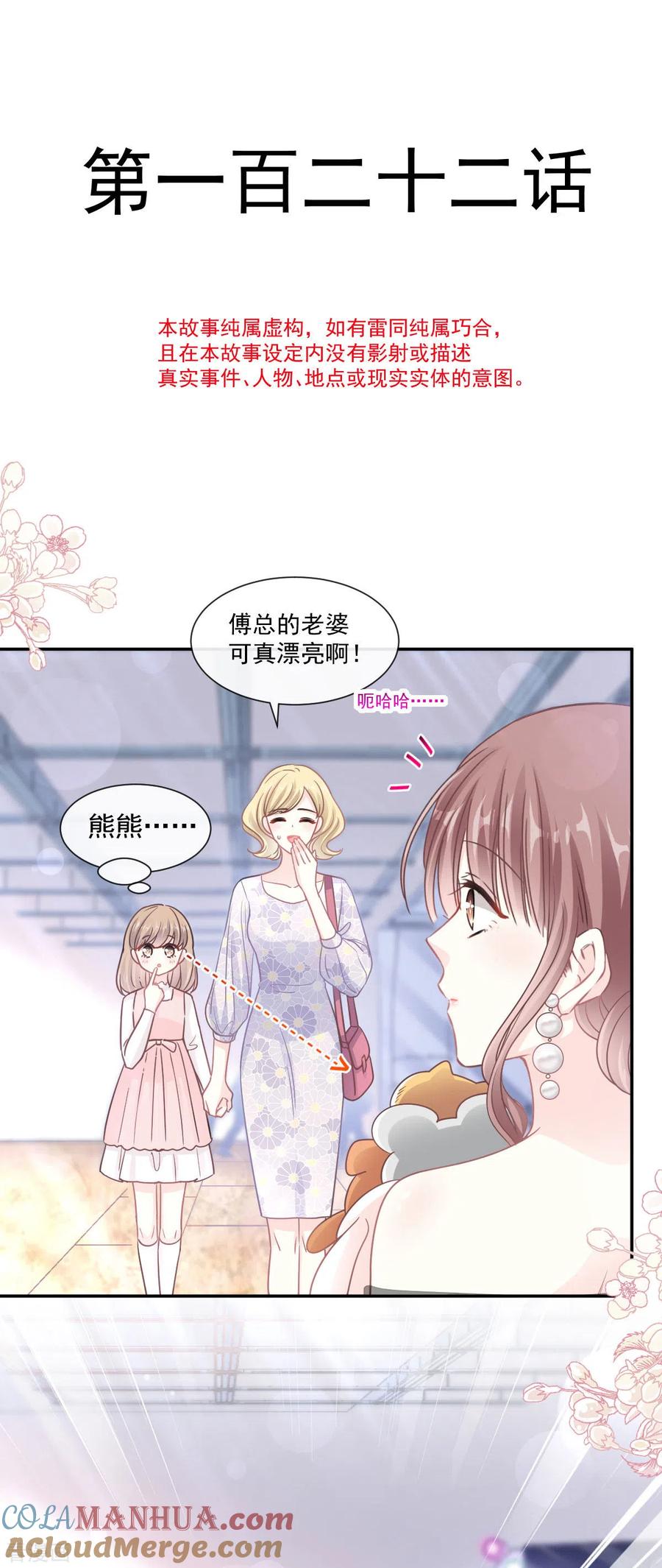 第122话陪你幼稚-霸道总裁轻点爱-热萌文化（第5张）